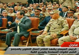 بالفيديو.. السيسي يوجه برفع مستوى كلية الطب العسكرية وتدريب طلابها بالخارج