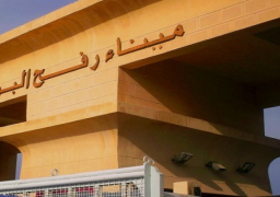 فتح معبر رفح البرى فى الاتجاهين لمدة ثلاثة أيام لعبور العالقين
