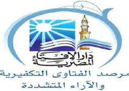 مرصد الإفتاء يؤكد توظيف “داعش” للعنصرية ضد المسلمين بالخارج