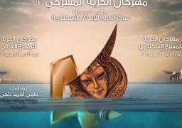 ثقافة الإسكندرية تشارك ب”مهرجان الحرية”مع 7 دول عربية