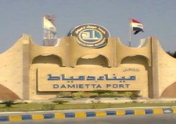 ميناء دمياط يستقبل 8 سفن للحاويات والبضائع العامة