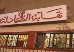 “الصيادلة” تعلن القوائم الأولية لانتخابات التجديد النصفى