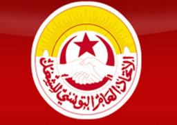 اليوم.. إنطلاق المؤتمر الـ 23 للإتحاد العام التونسي للشغل