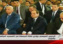 السيسي يؤدي صلاة الجمعة بمسجد الجامع بأسوان