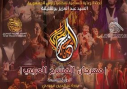 انطلاق مهرجان المسرح العربى غداً بالجزائر