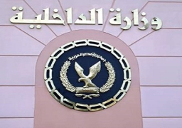بروتوكول بين الداخلية والنيابة والتخطيط لتطوير تنفيذ الأحكام الجنائية