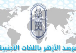 سفير النمسا بالقاهرة يشيد بدور الأزهر للتصدى للإرهاب