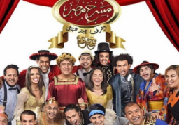 للمرة الثانية..”مسرح مصر” بمهرجان هلا فبراير الكويتي