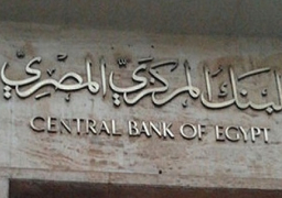البنك المركزى : 13 مليار دولار زيادة فى الاحتياطى الأجنبى خلال عام