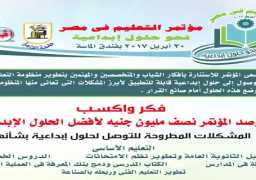 جامعة القاهرة تتلقى الحلول الإبداعية لمشكلات التعليم حتى 20 أبريل