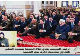في يوم الشهيد.. السيسي يؤدي صلاة الجمعة بمسجد المشير طنطاوي