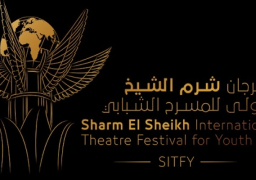 اليوم.. انطلاق فعاليات مهرجان شرم الشيخ الدولي للمسرح الشبابي