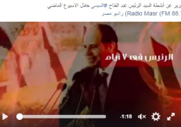 تقرير عن أنشطة السيد الرئيس عبد الفتاح #السيسي خلال الاسبوع الماضي