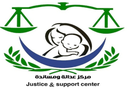 مركز”عدالة ومساندة” يطالب بتشديد الرقابة على دور الأيتام