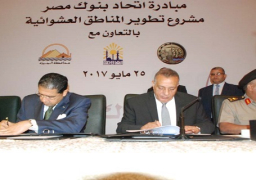 الجيزة توقع بروتوكول مع اتحاد بنوك مصر بـ 70 مليون جنيه