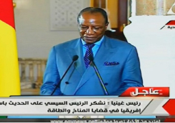 الرئيس الغيني: مصر ساهمت في استقرار الدول الافريقية
