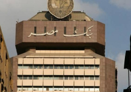 بنك مصر يوقع قرضا بـ 200 مليون دولار مع البنك الإفريقي للتصدير والاستيراد