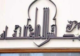 جلسة نقاشية بالاعلى للثقافة بين وزيري الثقافة والتنمية المحلية