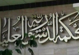 المحكمة الدستورية العليا تصدر حكمها اليوم فى قانون التظاهر