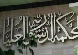 الدستورية العليا توقف أحكام مجلس الدولة والقضاء المستعجل بشأن تيران وصنافير