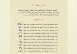 الشيخة نوف بنت أحمد آل ثانى تطالب المجتمع الدولى بالتدخل لعزل تميم