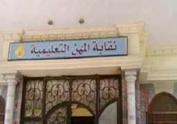 المهن التعليمية تتبنى مطالب المعلمين بتثبيت المكافأت والحوافز