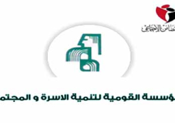 54.95 مليون جنيه تمويل من”المؤسسة القومية” للمشروعات الصغيرة