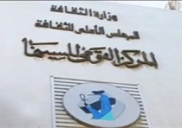 انطلاق فعاليات ملتقي أفلام الشباب بسوهاج