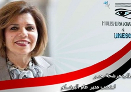 خطاب تشكر السعودية والإمارات والبحرين لدعمهم ترشحها مديرا لليونسكو