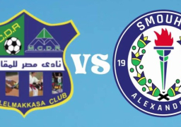 مصر المقاصة يلتقي سموحة مساء اليوم في ربع نهائي الكأس