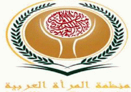 “المرأة العربية” تشيد بالتصديق على مكافحة العنف ضد المرأة بتونس