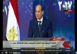 فيديو : كلمة الرئيس عبد الفتاح السيسى خلال الاحتفال بعيد العلم