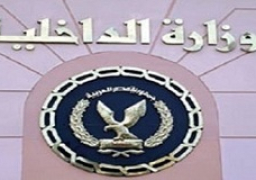 الداخلية: استشهاد أميني شرطة في تبادل لإطلاق النار مع عناصر إجرامية بالمنوفية