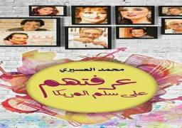 العسيري يرصد تاريخ الأغنية المعاصرة في “عرفتهم على سلم المزيكا”