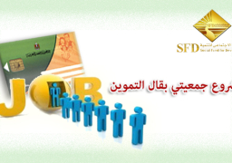 وزير التموين يعلن اليوم بدء المرحلة الثانية من مشروع “جمعيتى” للشباب