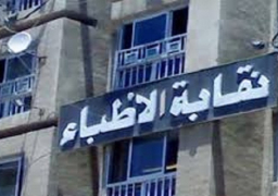 نقابة الاطباء تخاطب المالية لصرف حافز الطوارئ