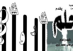 “حلم كروكي” على مسرح مكتبة مصر الجديدة غدا السبت