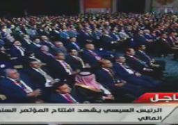 السيسي يشهد افتتاح مؤتمر الشمول المالي بشرم الشيخ