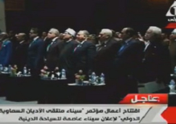 استمرار فعاليات ملتقى الأديان العالمي بشرم الشيخ