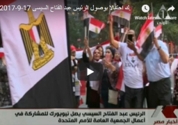 بالفيديو والصور :تظاهرة مصرية فى نيويورك احتفالا بوصول الرئيس عبد الفتاح السيسى