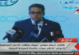 بدء فعاليات مؤتمر “سيناء ملتقى الأديان السماوية ” بشرم الشيخ