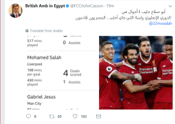 السفير البريطانى بالقاهرة مشيدا بتألق محمد صلاح مع ليفربول:المصريون قادمون