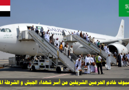 عودة بعثة الحج لألف من أسر الشهداء ومصابى القوات المسلحة والشرطة