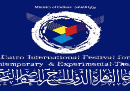 مسرحيات من المغرب والمكسيك بـ”القاهرة التجريبي” الجمعة