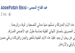 “السيسي” يهنئ الشعب المصري بعيد الأضحى