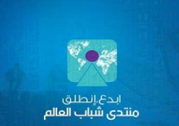 منتدى شباب العالم بشرم الشيخ يبحث الإرهاب والتنمية المستدامة