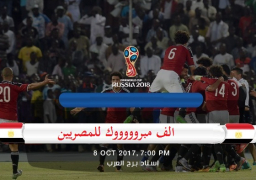 منتخب مصر يتأهل لكأس العالم روسيا 2018 بعد غياب 28 عامًا