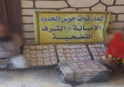 بالصور..ضبط مركب صيد بها 280 ألف قرص مخدر
