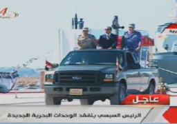 بالفيديو .. الرئيس السيسي يتفقد الوحدات البحرية الجديدة