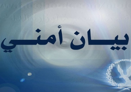 بيان أمني: تمشيط طريق الواحات لضبط باقي عناصر الخلية الارهابية